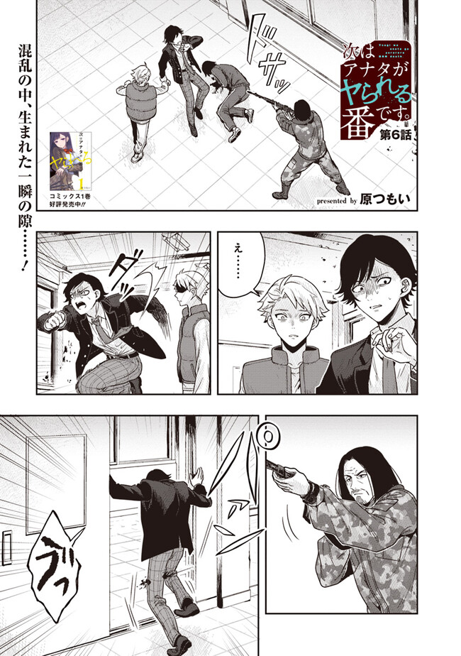 Tsugi wa Anata ga Yarareru Ban desu. - Chapter 6 - Page 1
